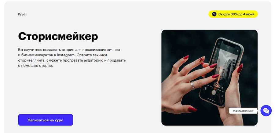 Сторисмейкер курсы Инстаграм